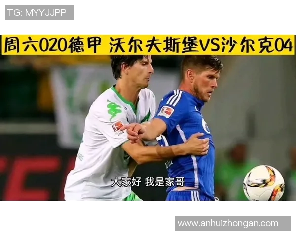 沃尔夫斯堡大胜沙尔克，德甲前三稳如泰山！